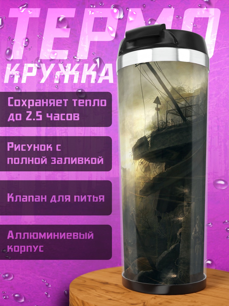 Термокружка Мрачный индустриальный пейзаж