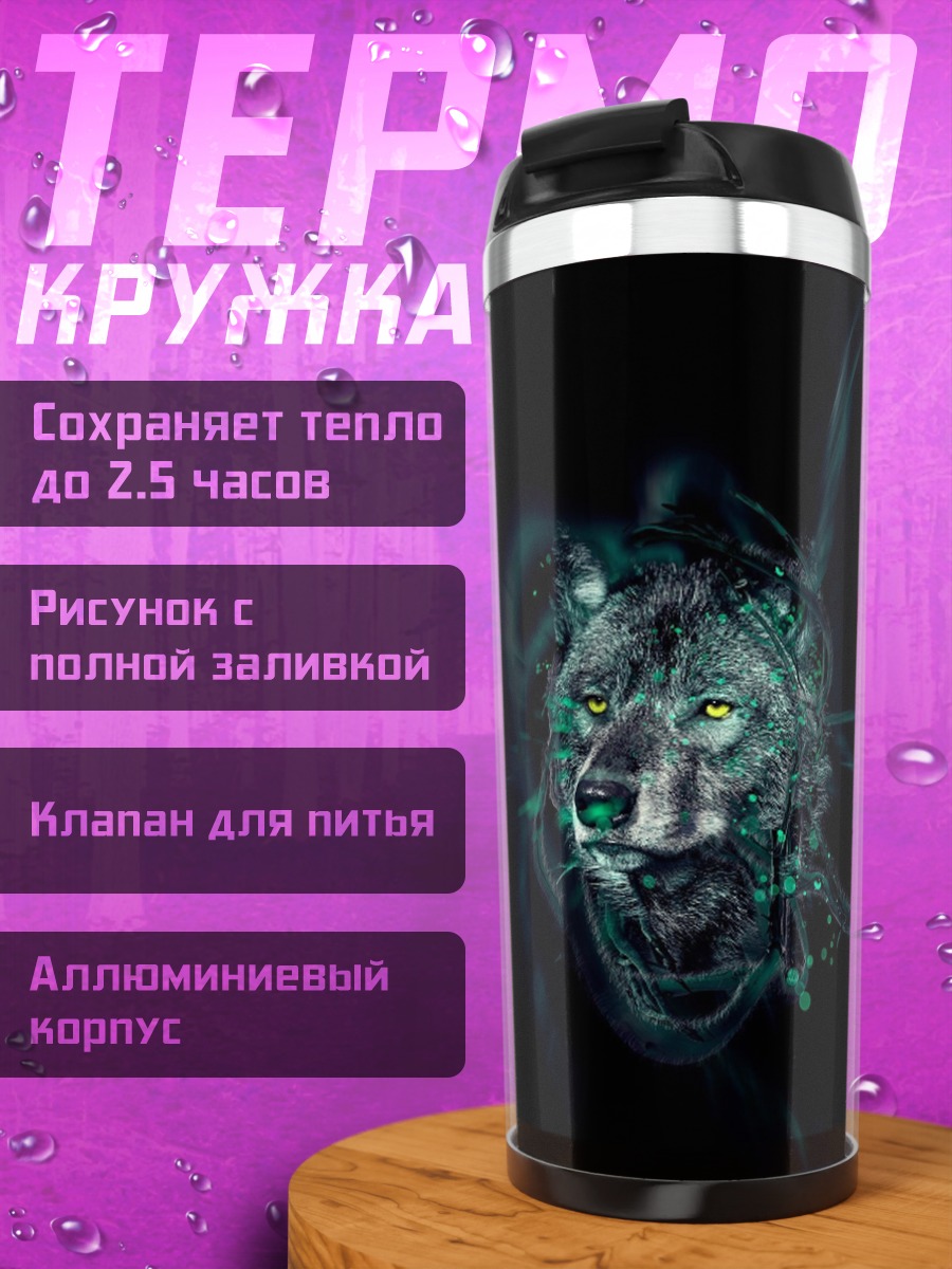Термокружка Волк в неоновых цветах