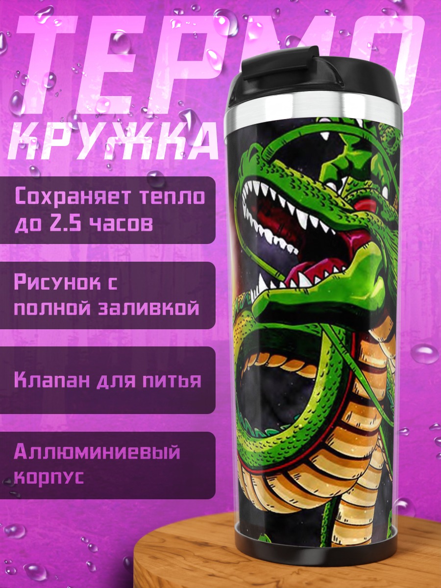 Термокружка Шенрон и драконьи шары