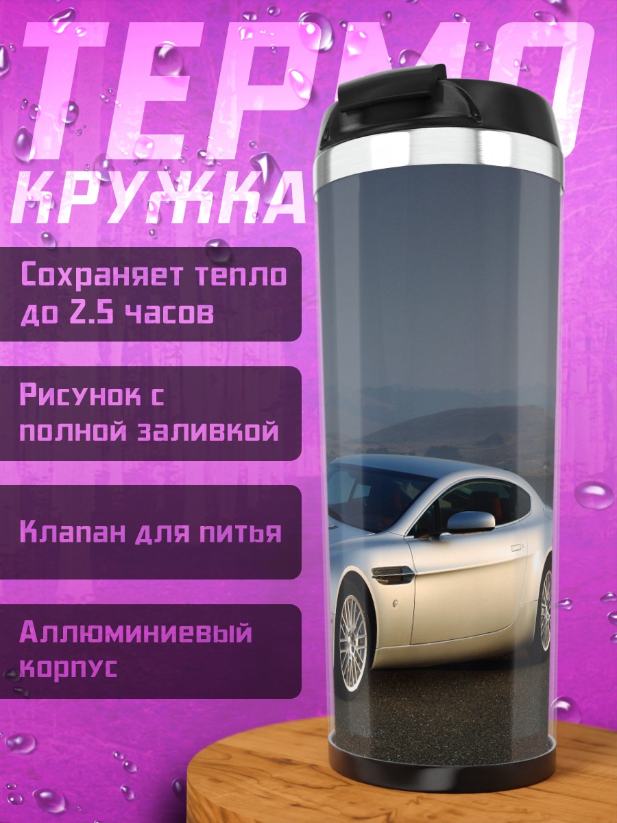 Термокружка Серебристый спорткар