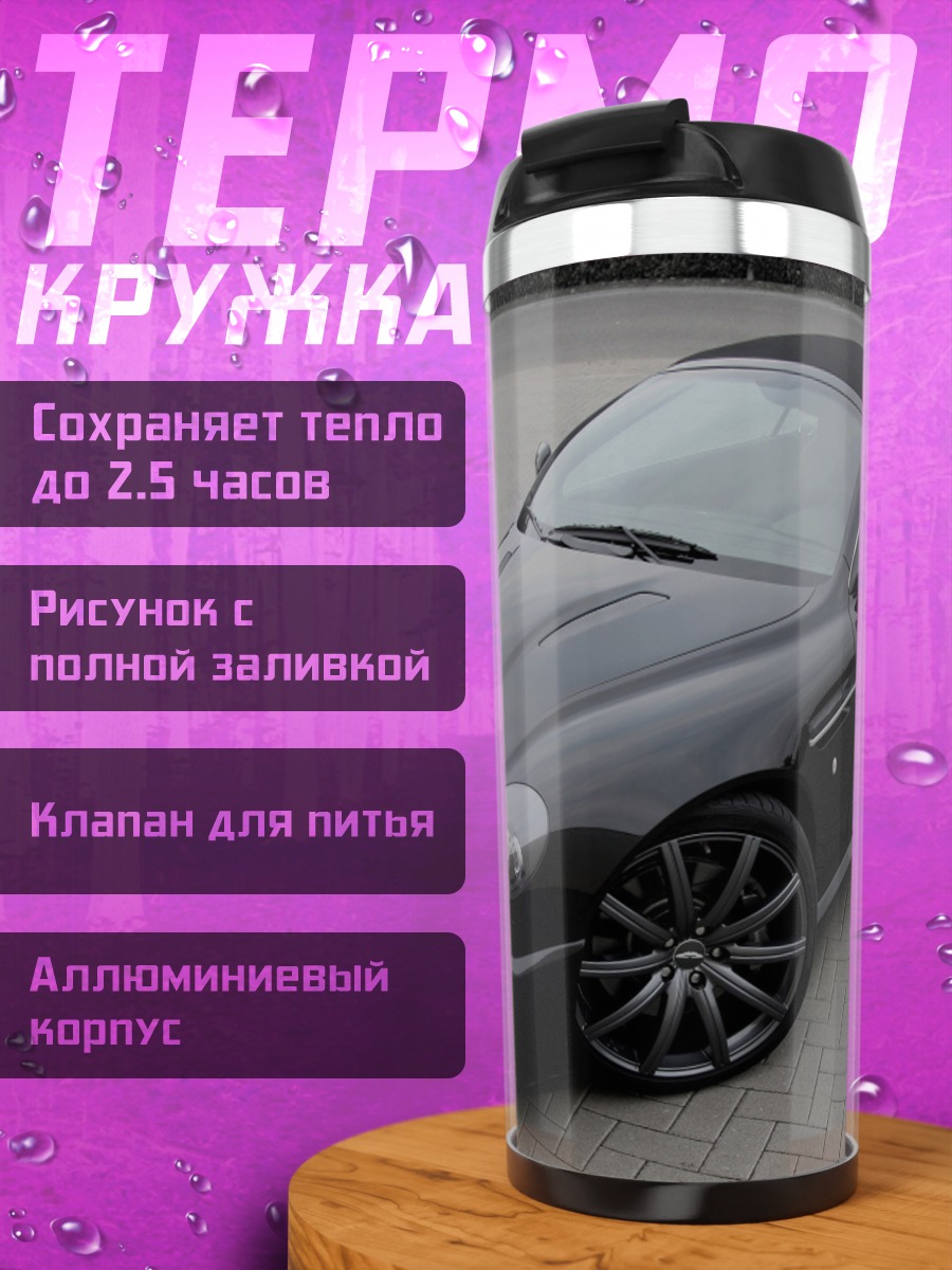 Термокружка черный спорткар