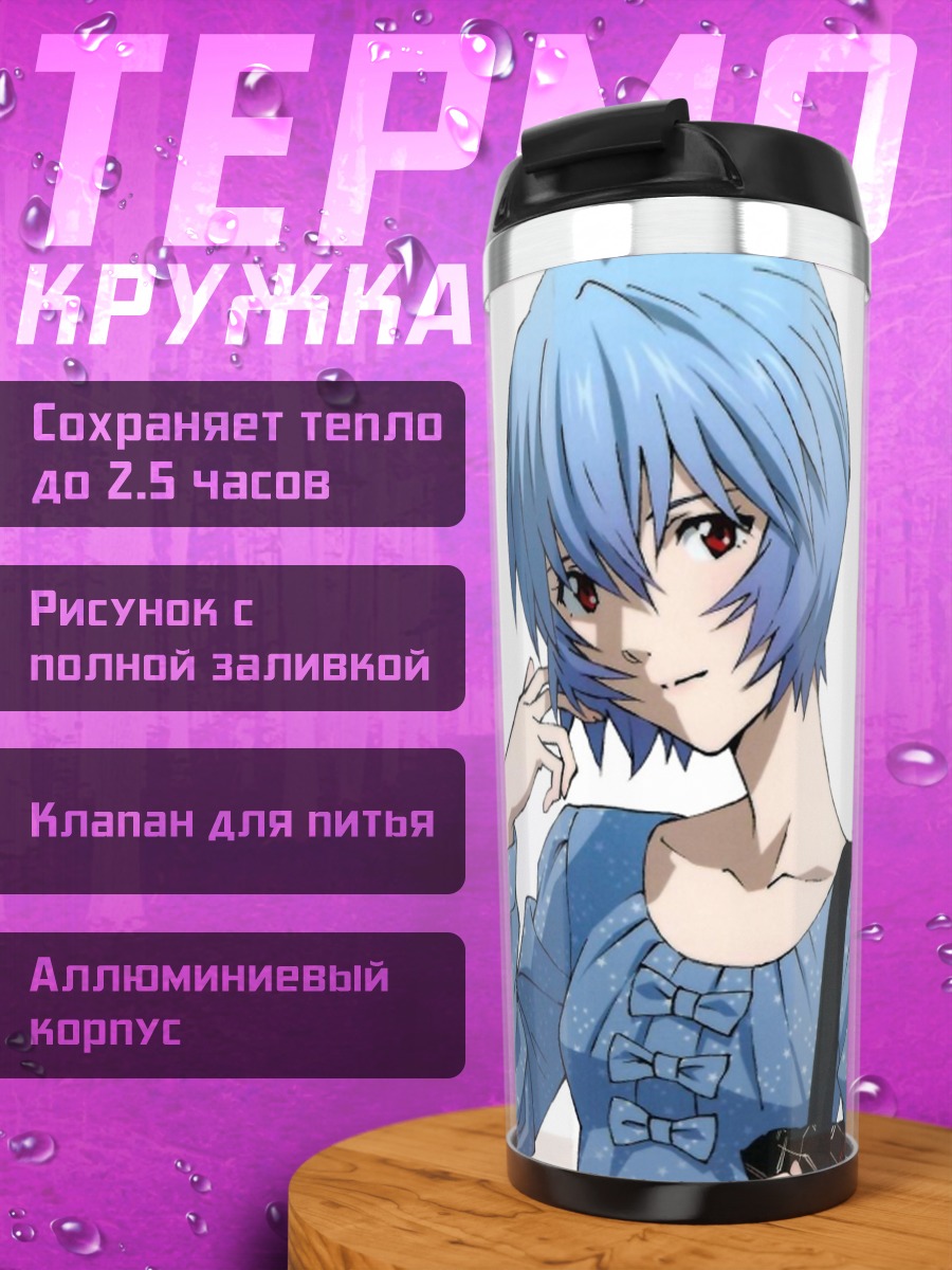 Термокружка аниме девушка синяя