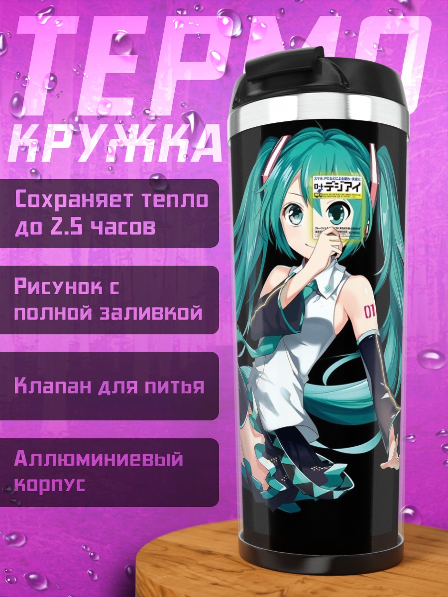 Термокружка мику поет песню