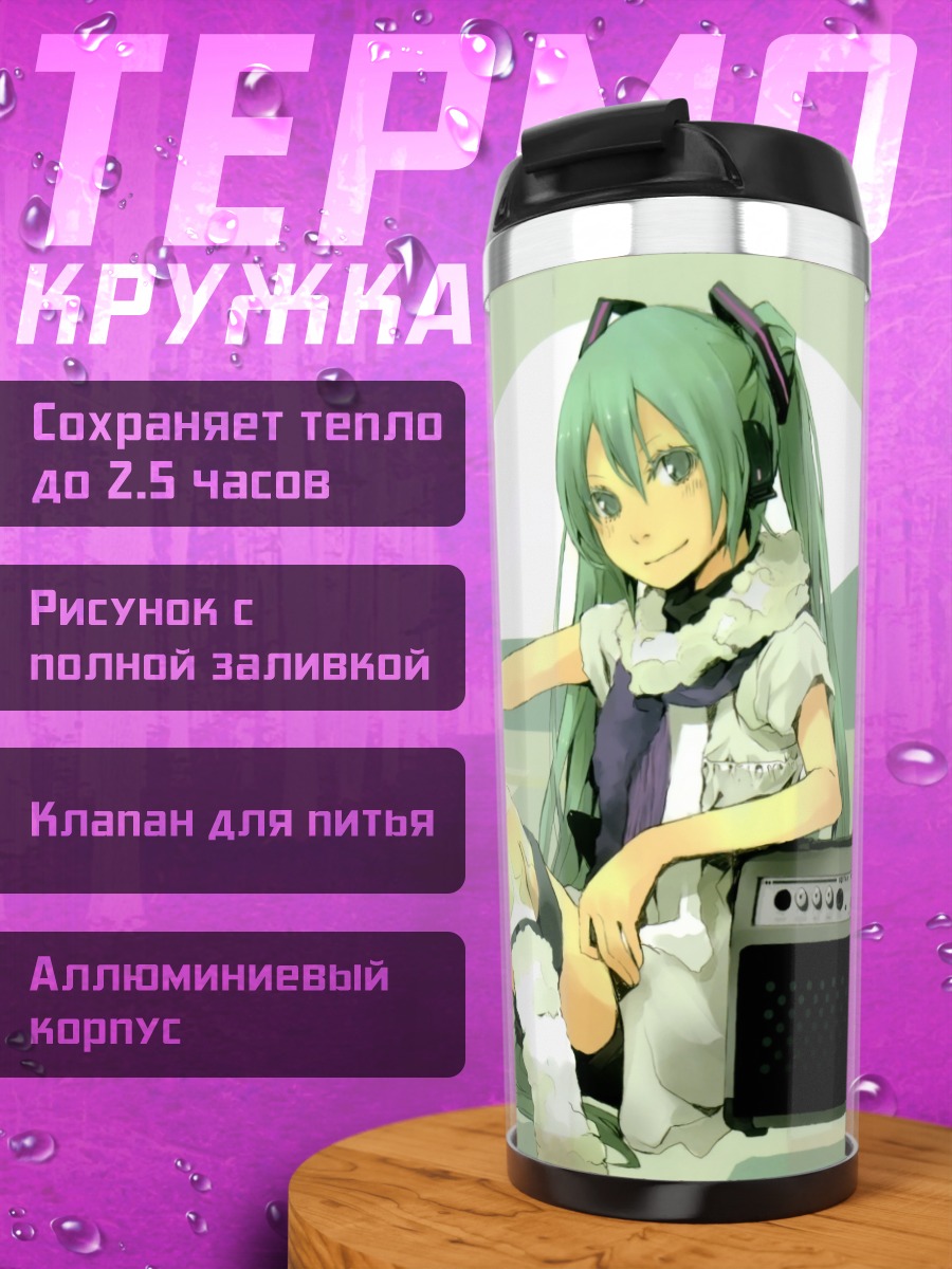 Термокружка мику играет гитару