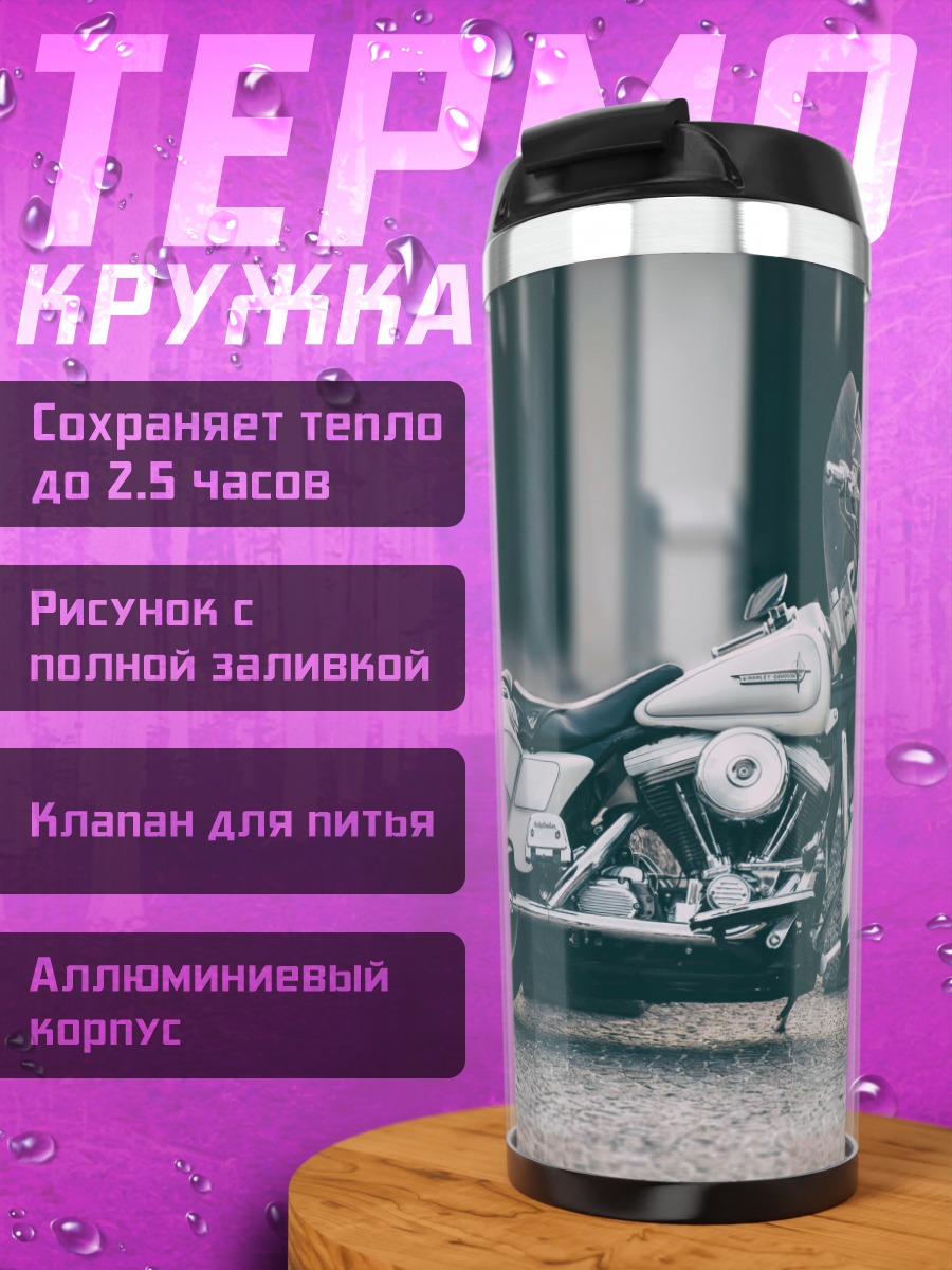 Термокружка классический мотоцикл