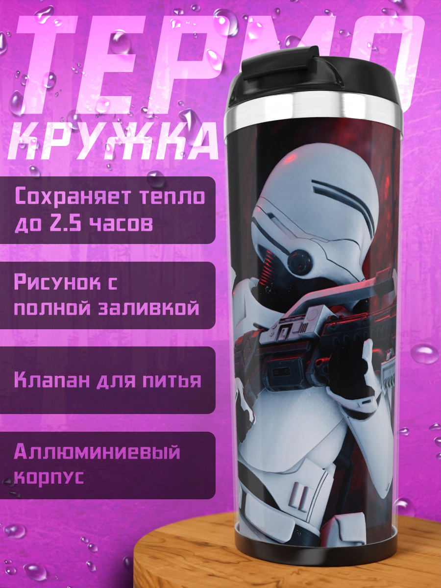 Термокружка Штурмовик бластер стреляет