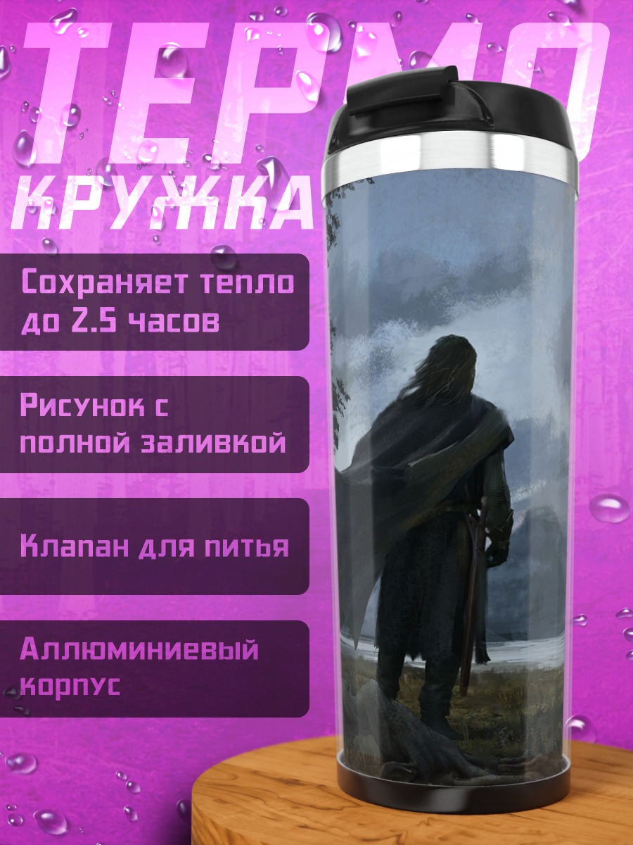Термокружка Путешествие к водопадам