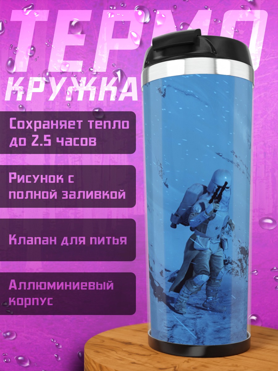 Термокружка Затерянные в снегах