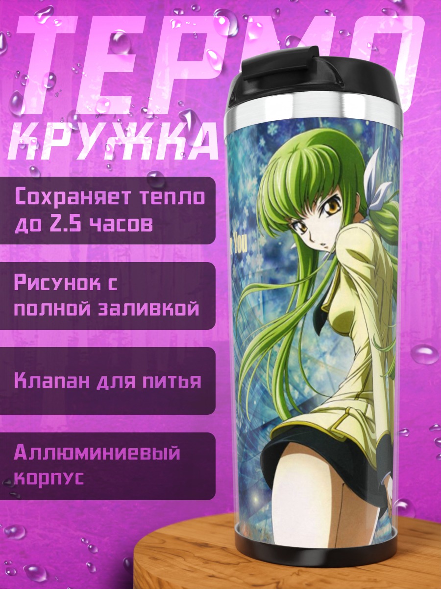 Термокружка Code Geass