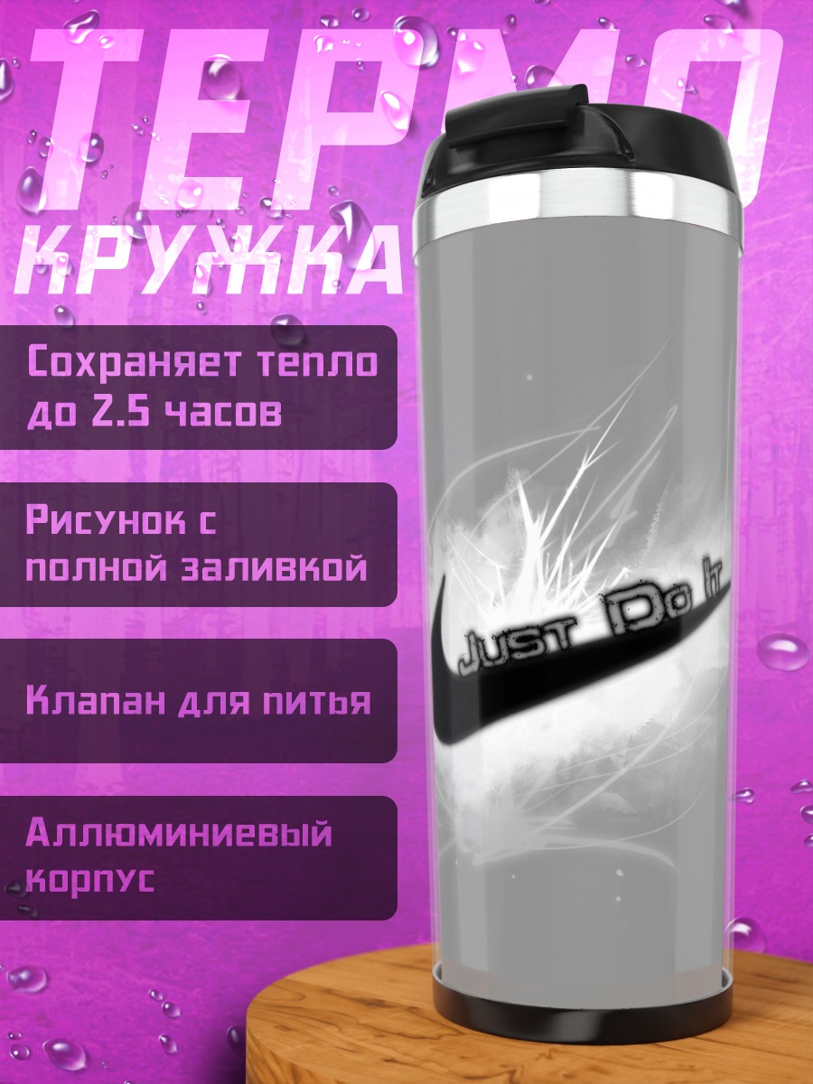 Термокружка Just Do It