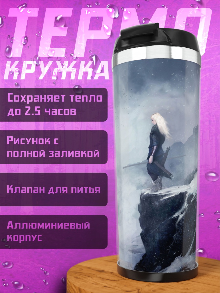 Термокружка Волк и девушка