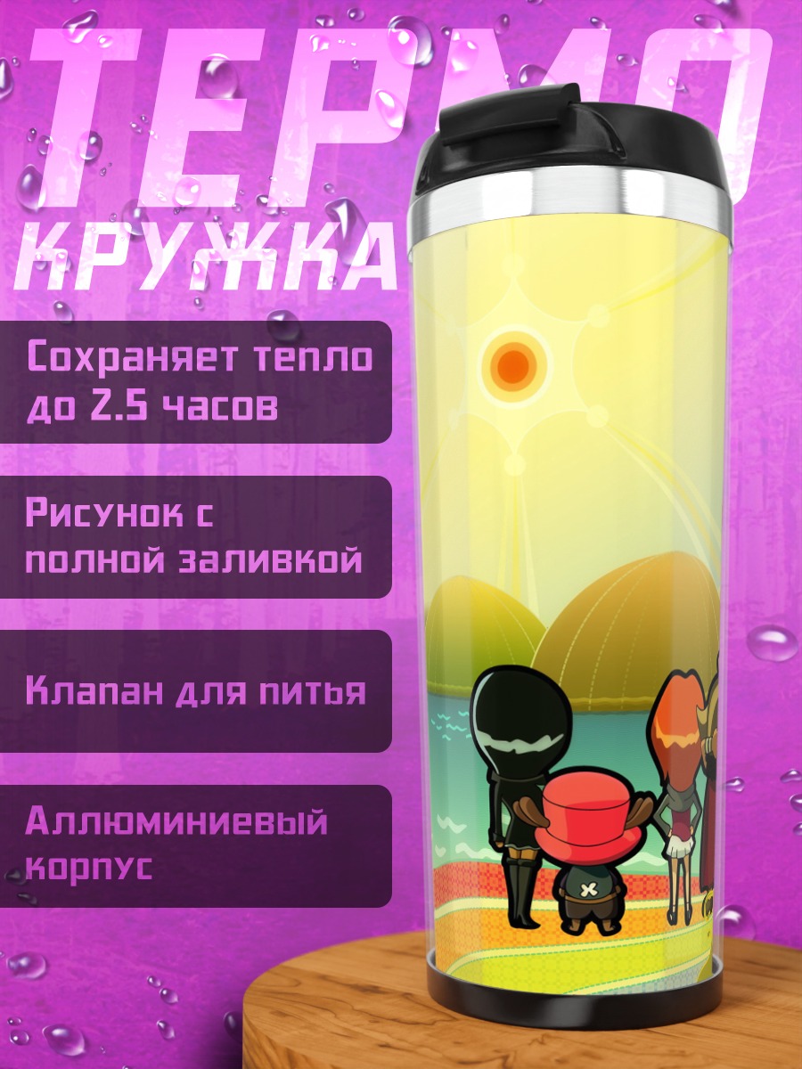 Термокружка Радужная прогулка