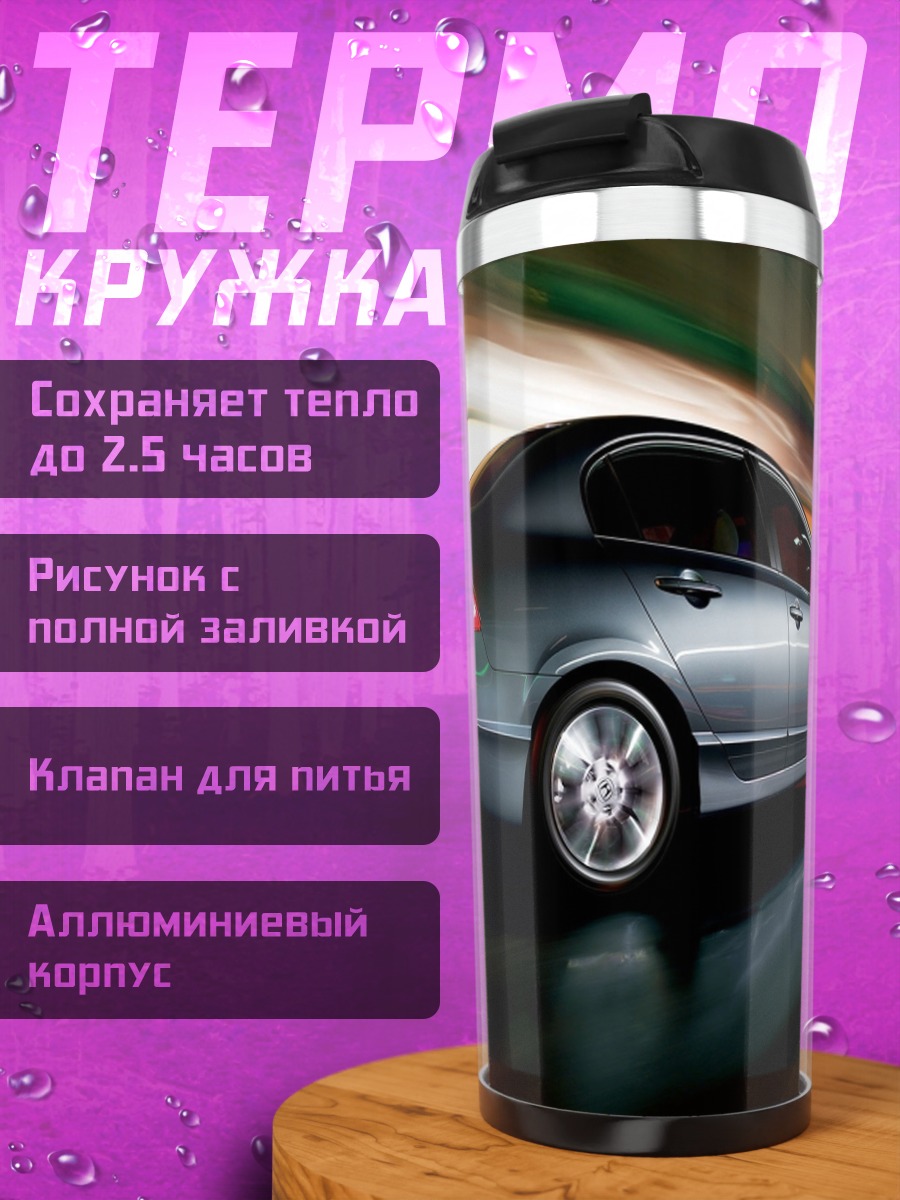 Термокружка Скорость света