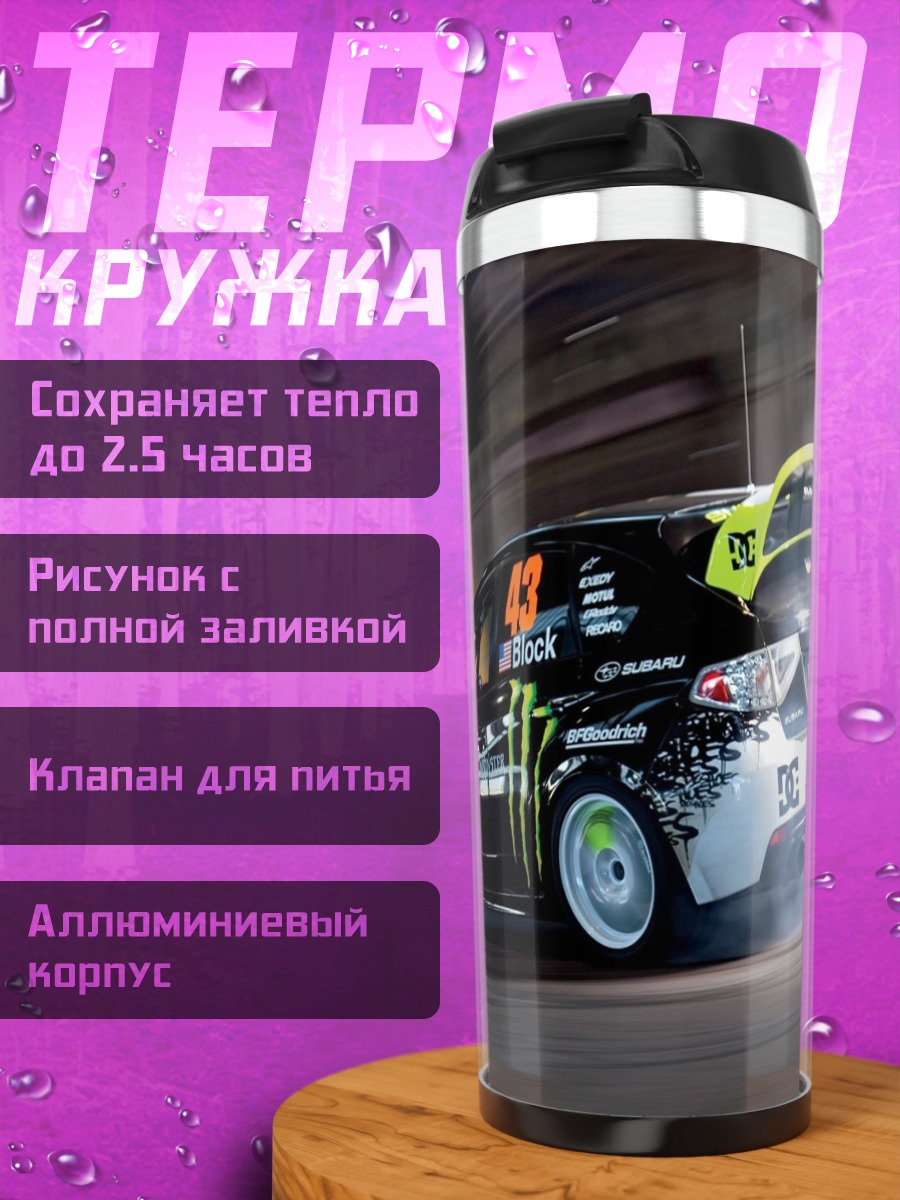 Термокружка Дрифт на грани