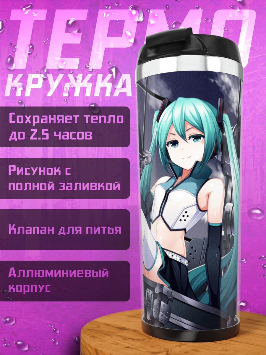 Термокружка Аниме девушка Мику