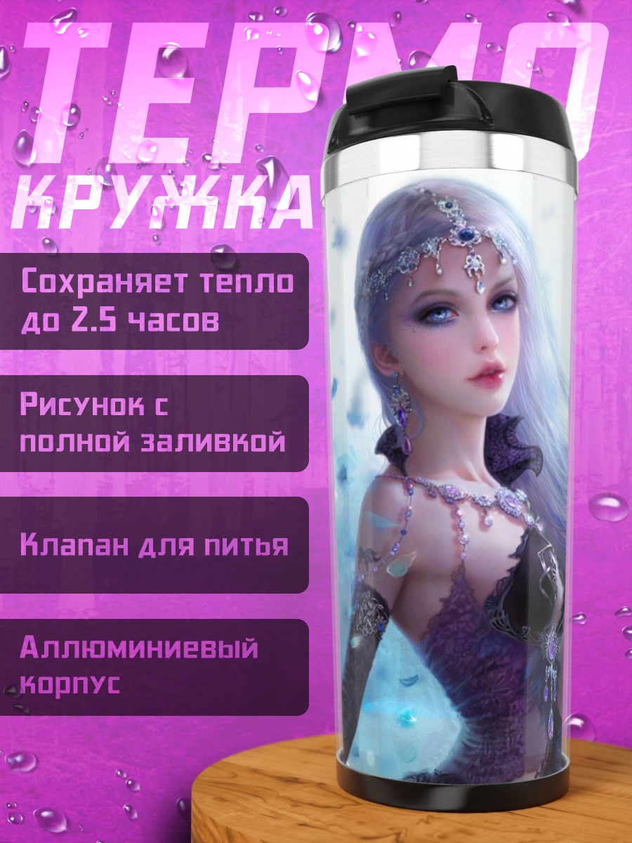 Термокружка Ледяная принцесса