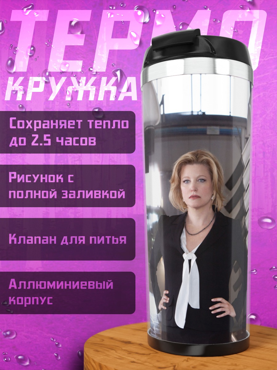 Термокружка Деловая женщина
