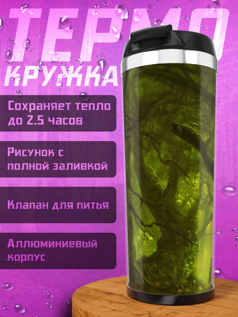 Термокружка Заколдованный лес