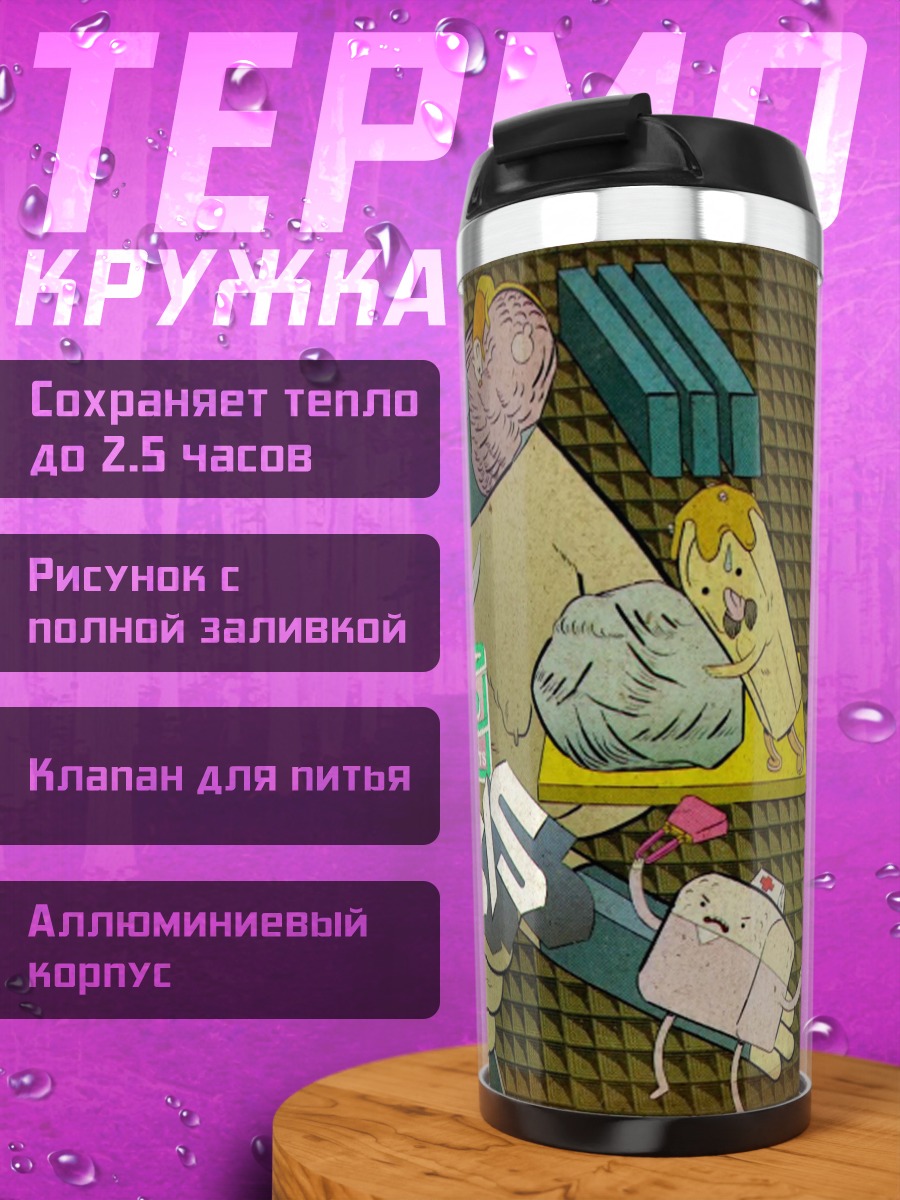 Термокружка Время приключений