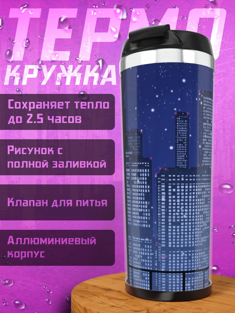 Термокружка Бонни на балконе