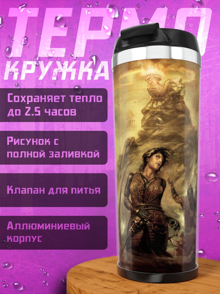 Термокружка Древние воины в тумане