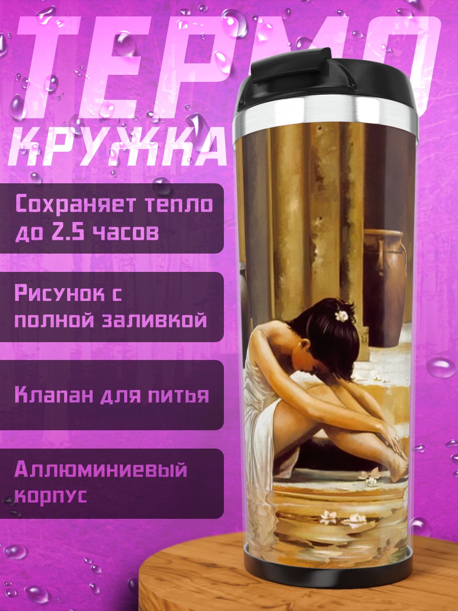 Термокружка Девушка в античном стиле
