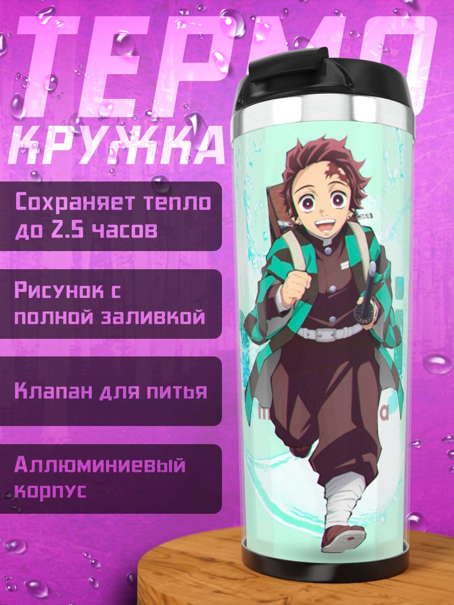 Термокружка Танджиро Камадо