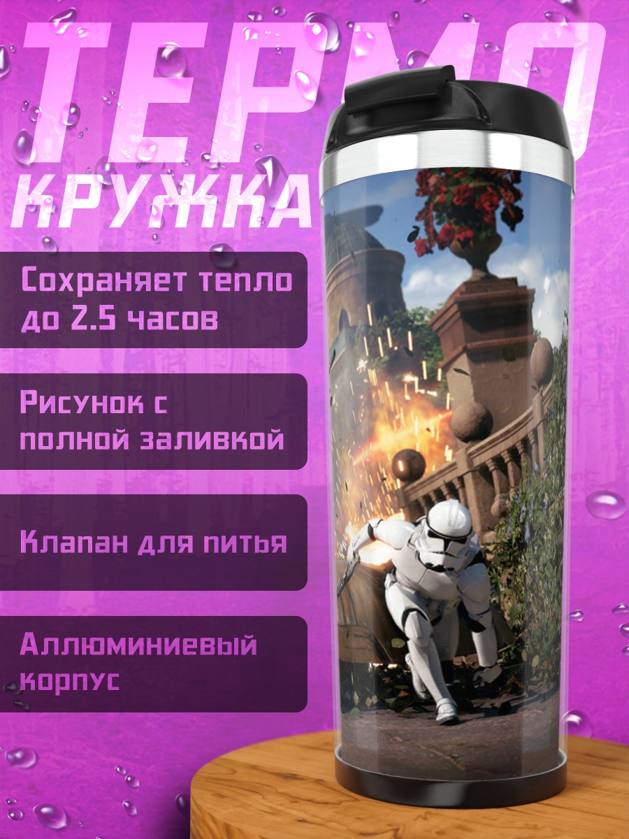 Термокружка Звездные войны