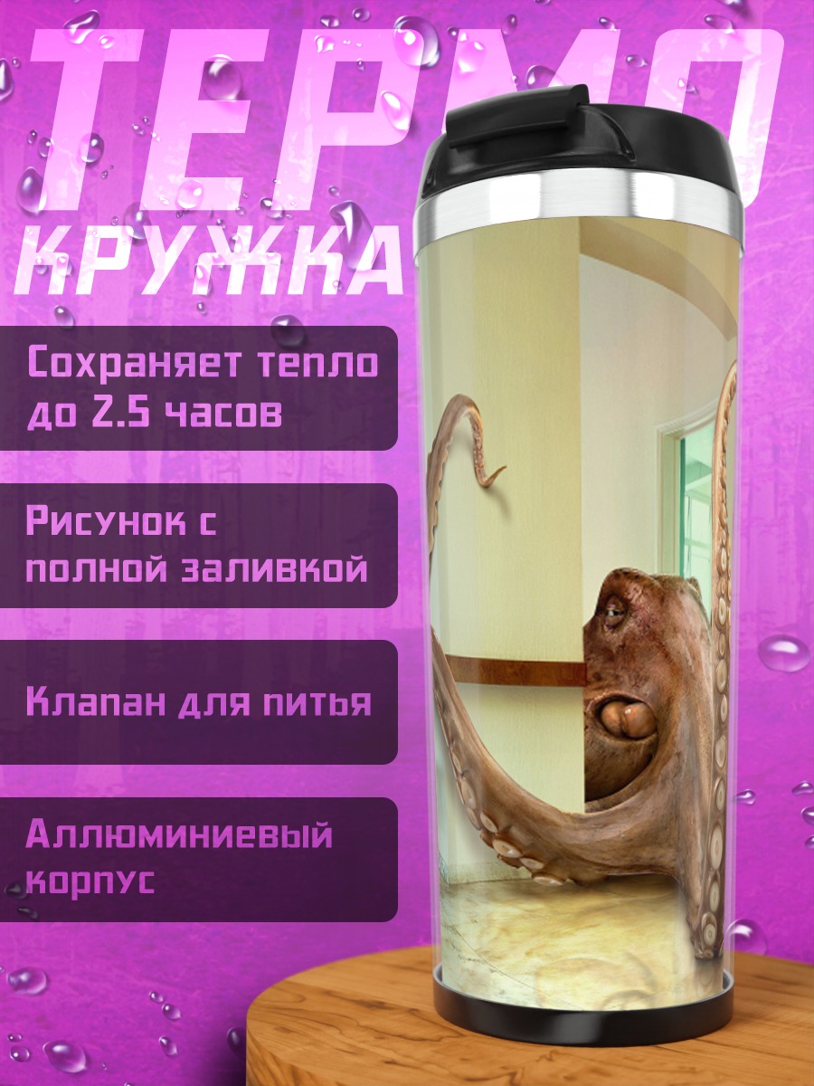 Термокружка Гигантский осьминог