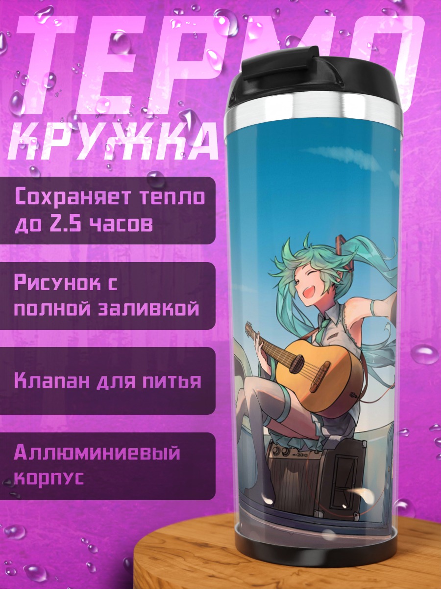 Термокружка Мику в поле