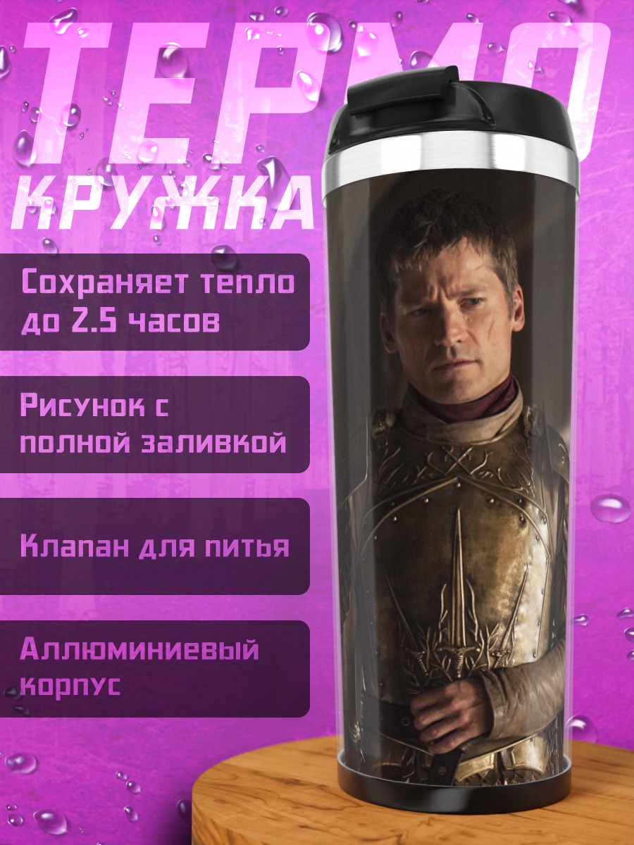 Термокружка Золотой рыцарь