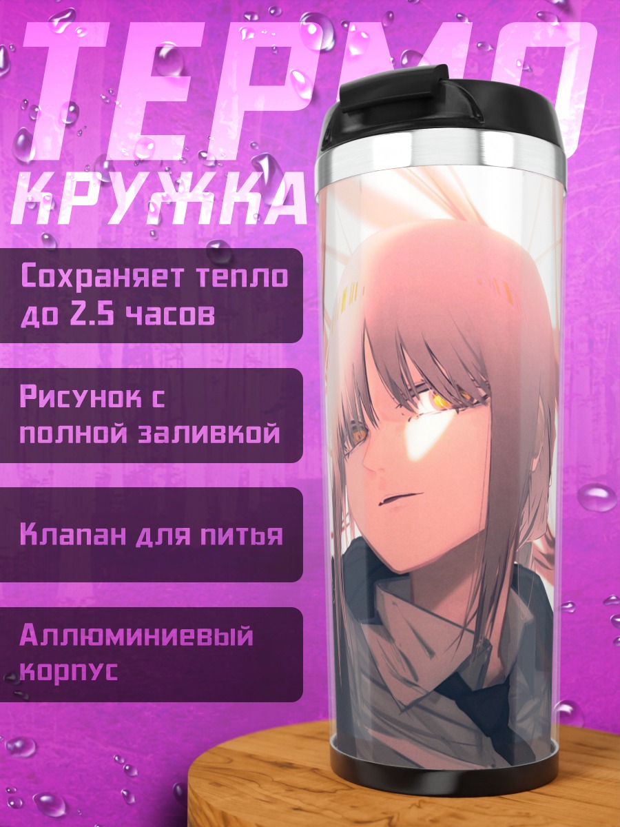 Термокружка Девушка с глазами