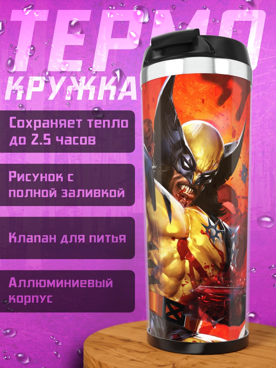 Термокружка Росомаха