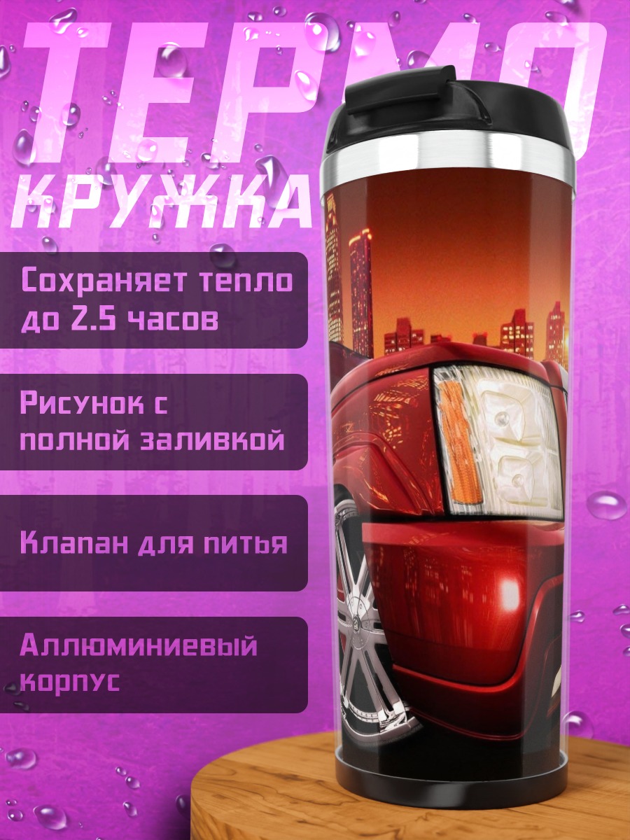 Термокружка Красный Кадиллак