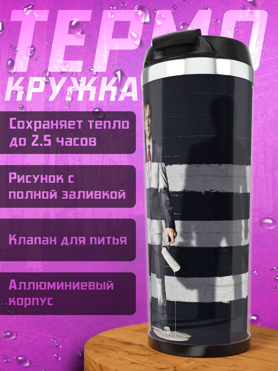 Термокружка Лучше звоните Солу