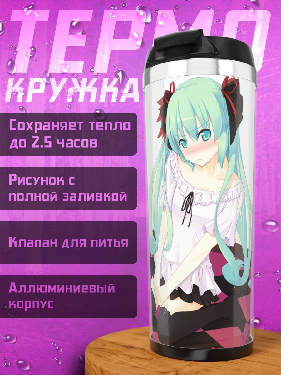 Термокружка Аниме девушка Мику