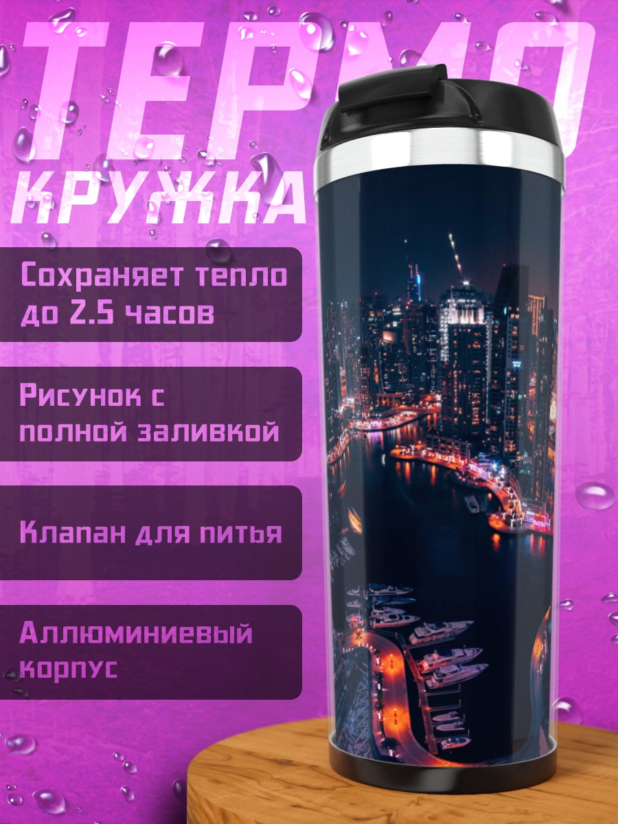 Термокружка Ночной город