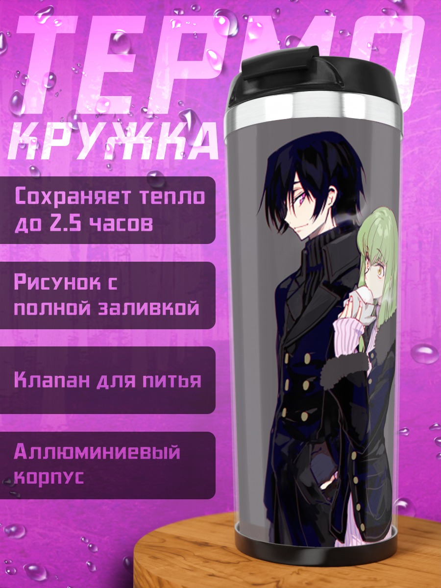Термокружка Пара аниме