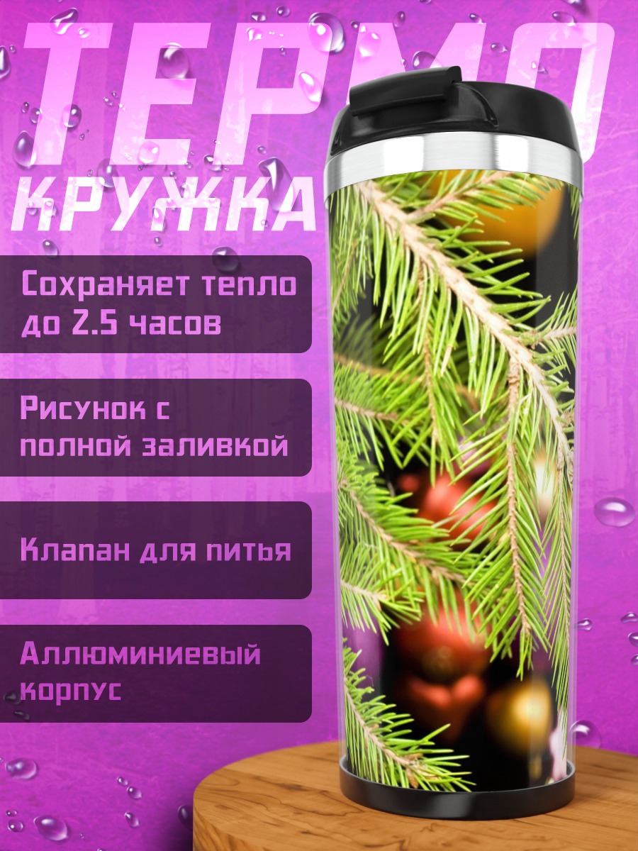 Термокружка Еловые ветки с игрушками
