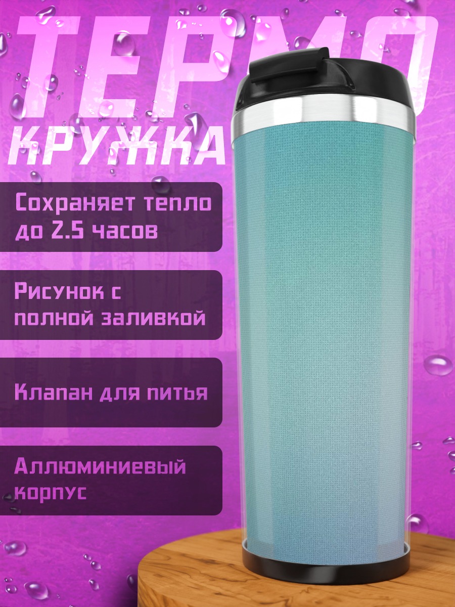 Термокружка Неоновый градиент