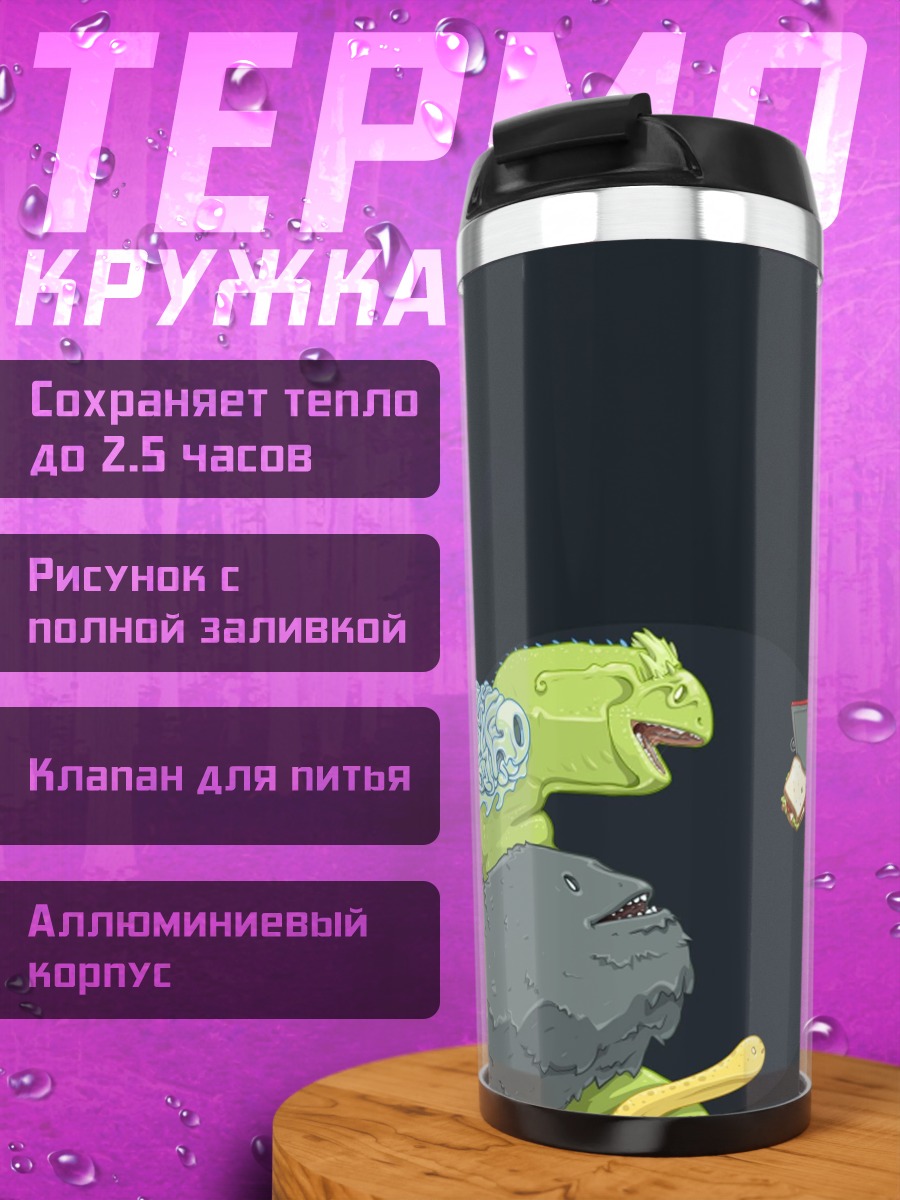 Термокружка Динозавр и бутерброд