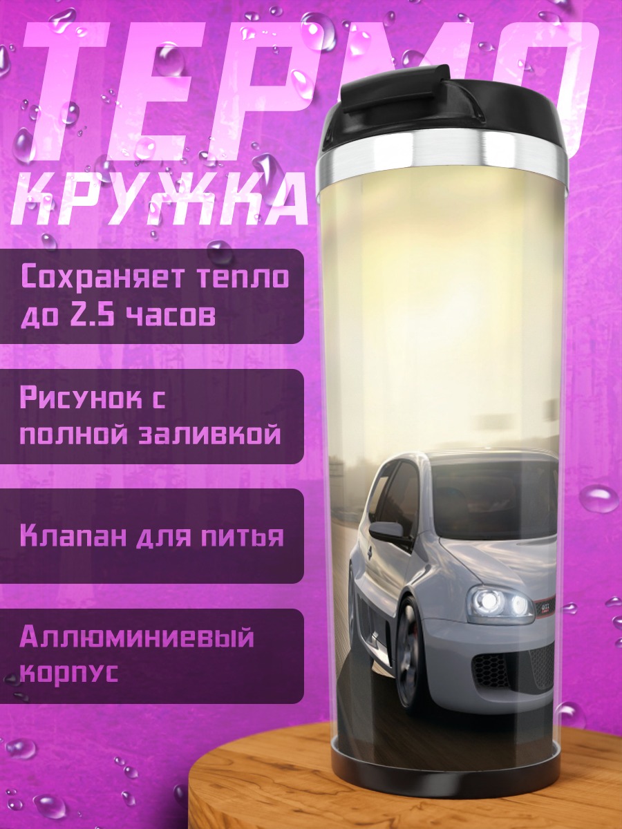 Термокружка Спортивный автомобиль