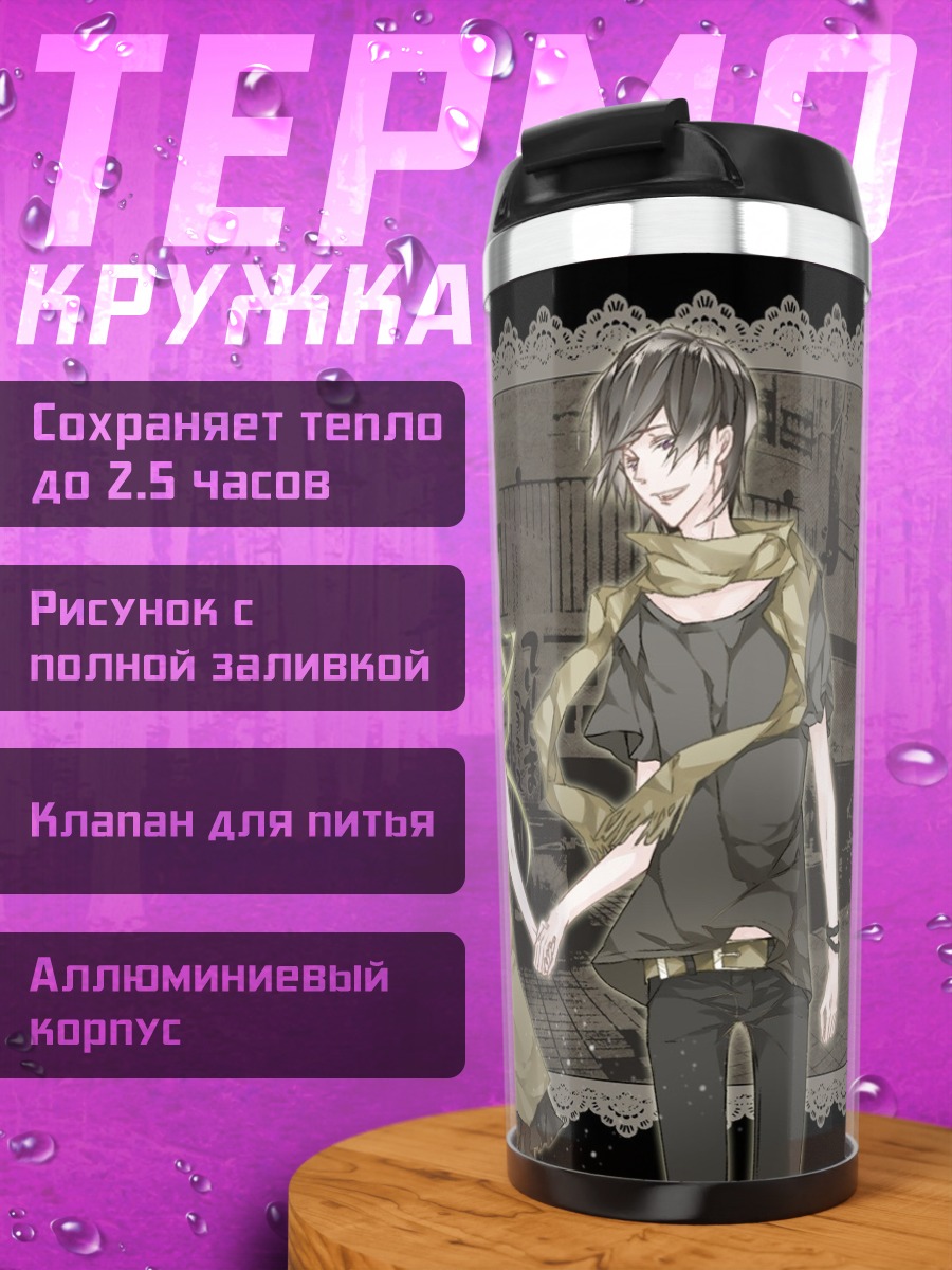 Термокружка Аниме пара
