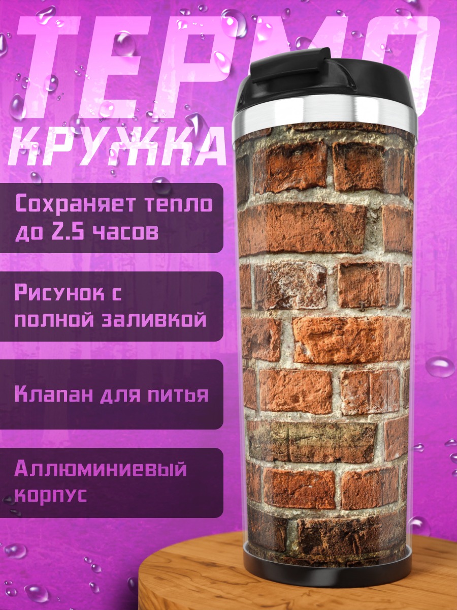 Термокружка красная кирпичная стена