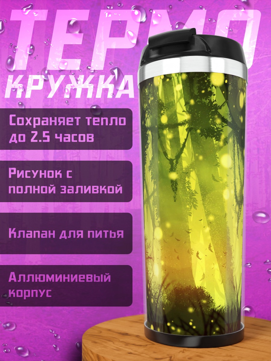 Термокружка волшебный лес светлячки