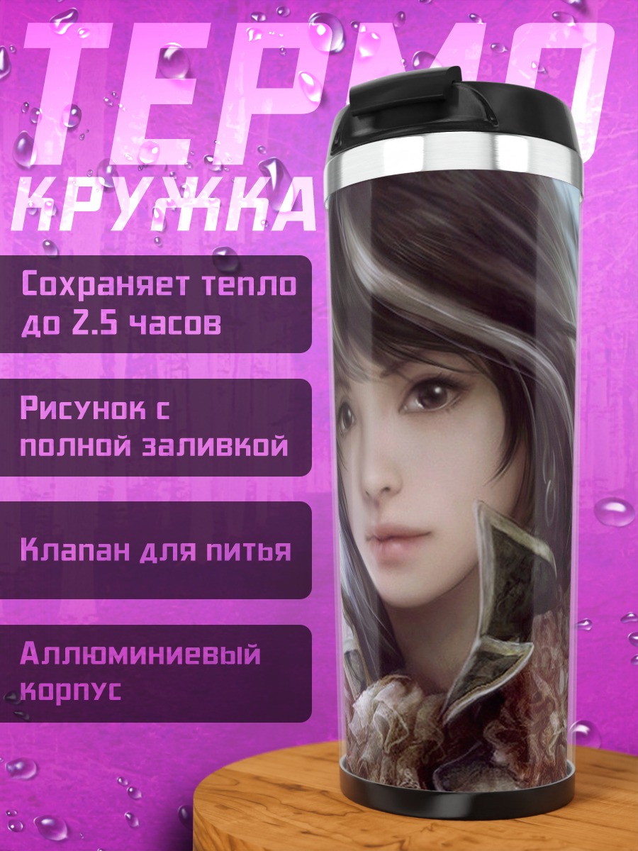 Термокружка воинственная девушка