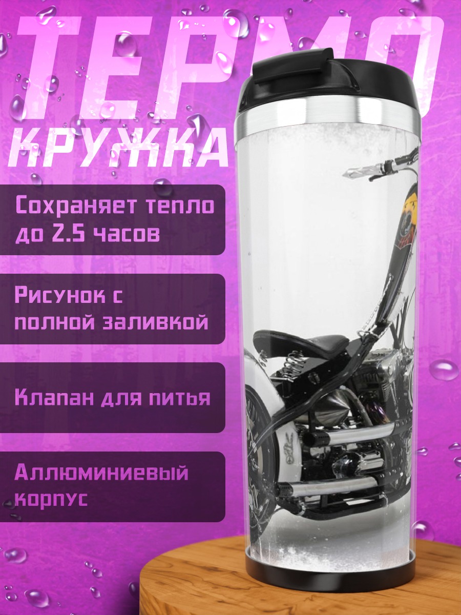 Термокружка чоппер байк