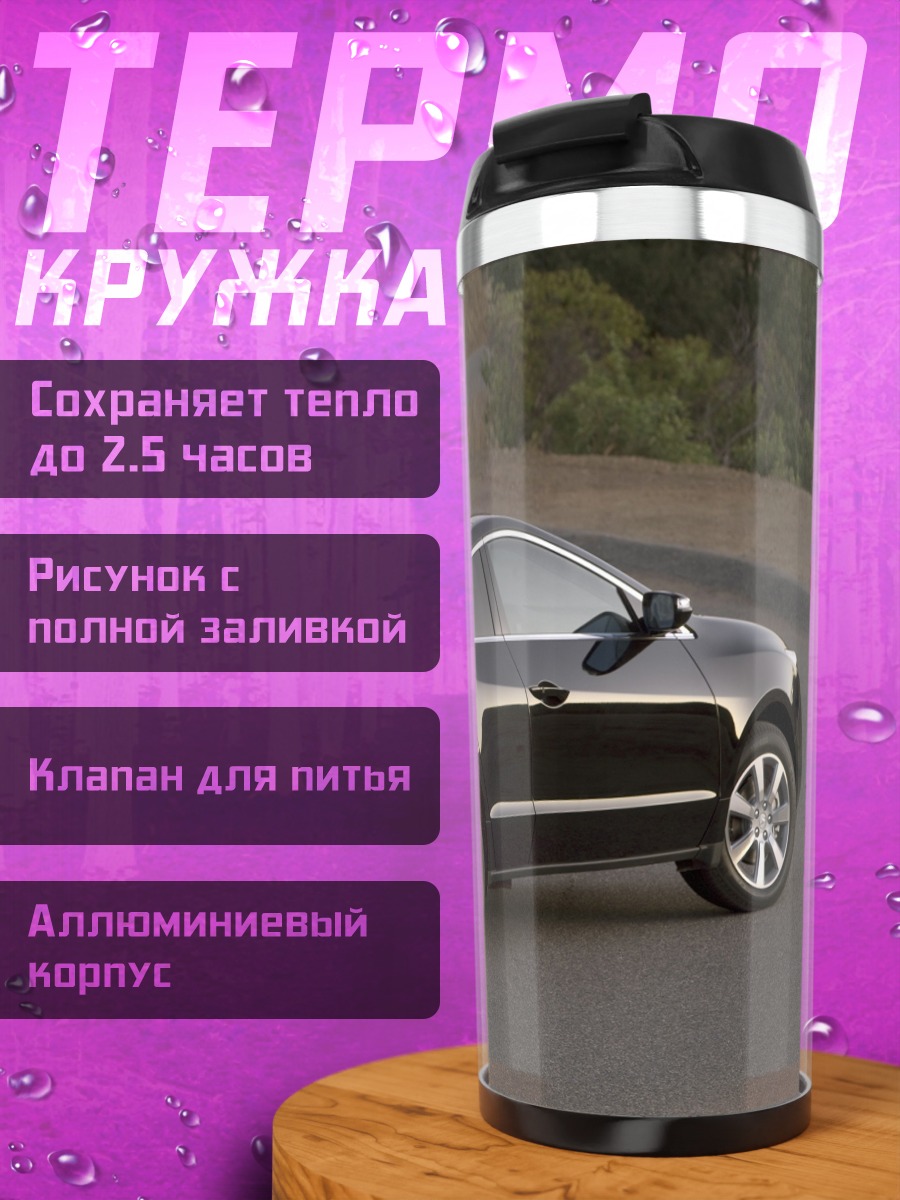 Термокружка Черный спорткар на дороге