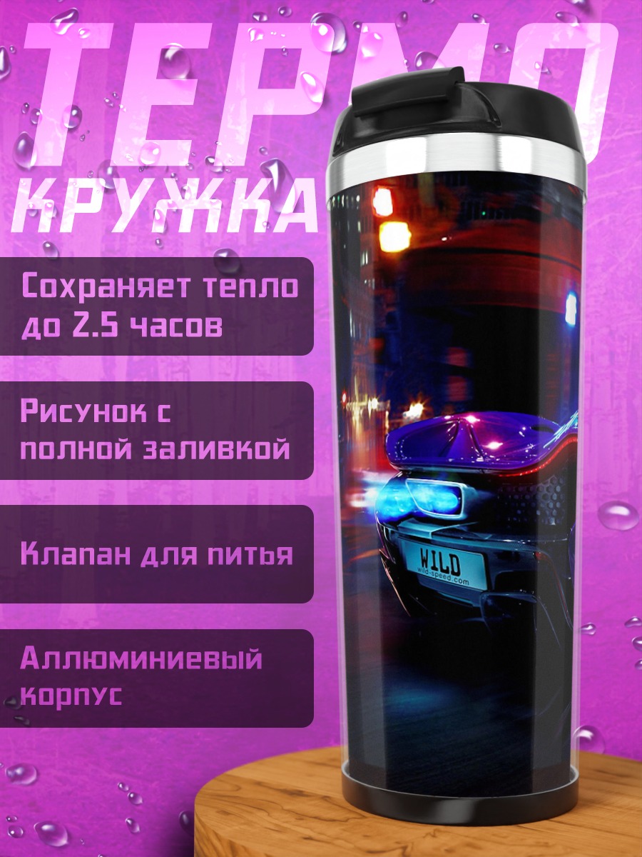 Термокружка Фиолетовый спорткар ночью