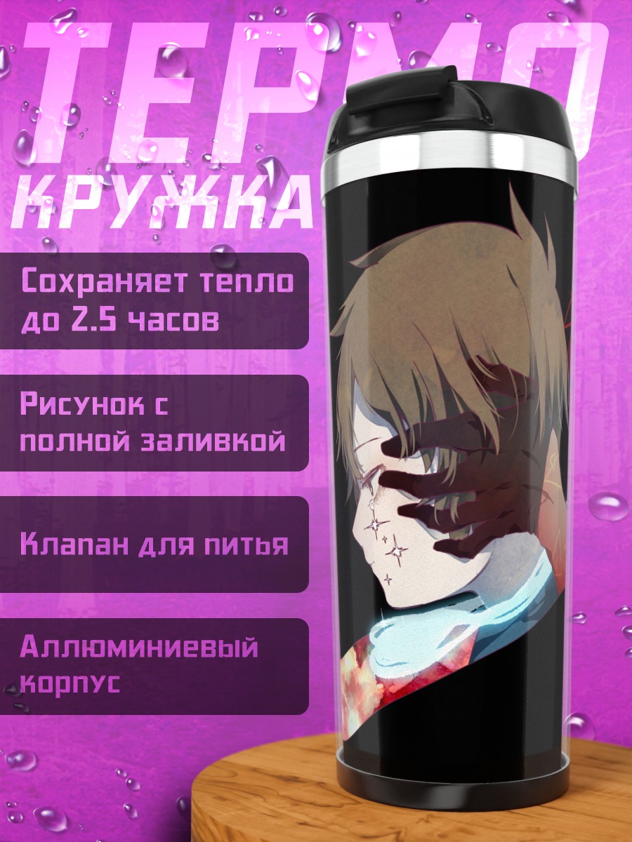 Термокружка Аниме девушка в беде
